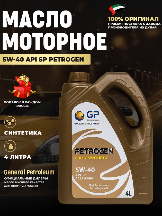 Моторное масло 5w40 GP 5W40 API SP Моторное масло 5w40 GP 5W40 API SP